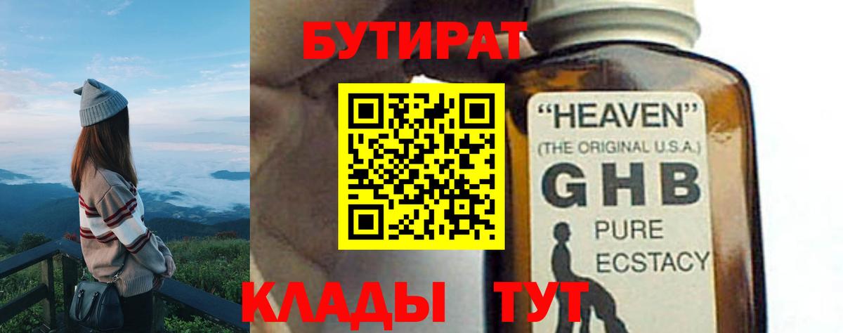 Бутират бутандиол  Вход с VPN  Старый Оскол 