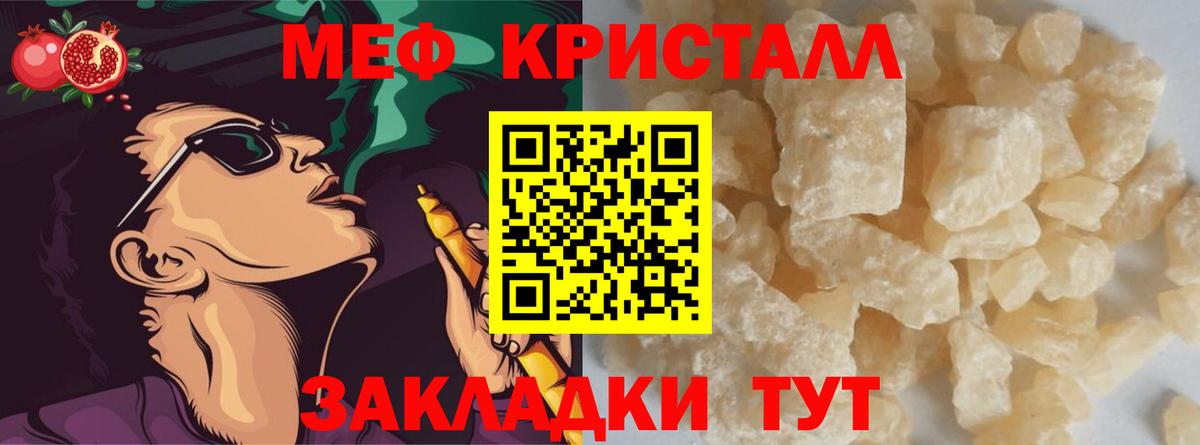 Мефедрон кристаллы Старый Оскол