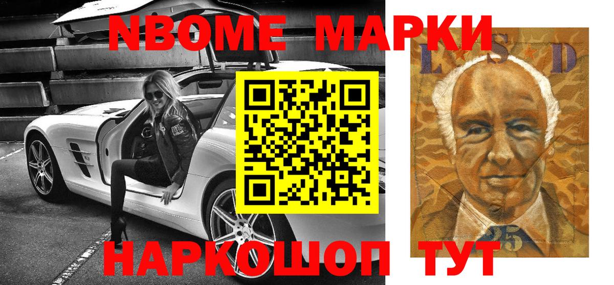 Марки N-bome  Марки NBOMe 1500мкг  Старый Оскол  Вход с VPN  Марки NBOMe 1500мкг 