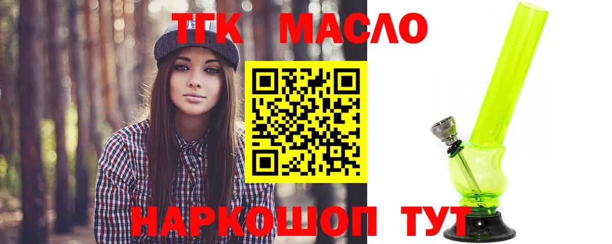 Дистиллят ТГК THC oil Старый Оскол