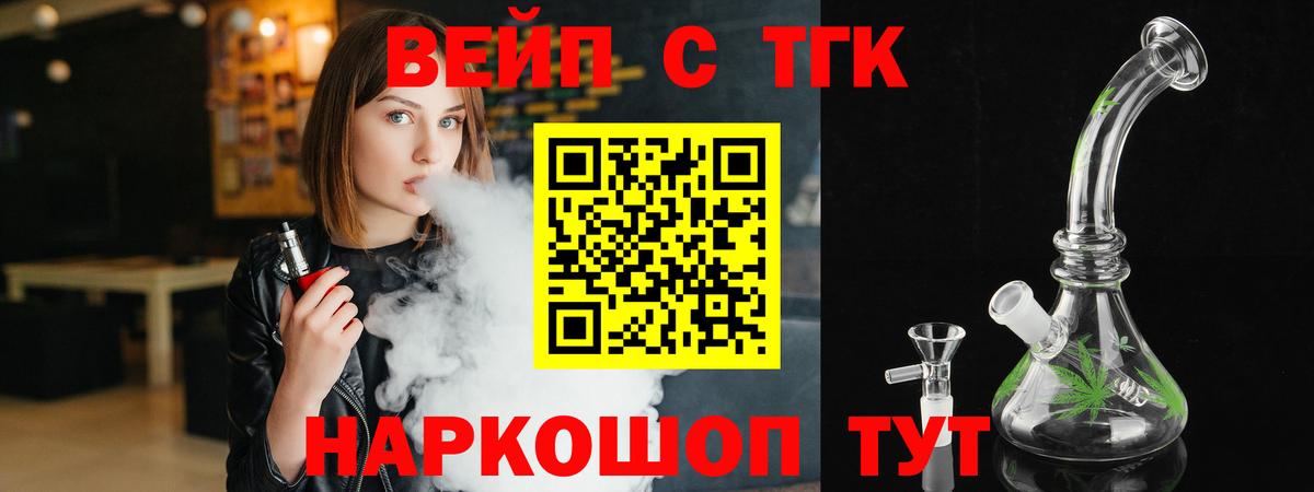 ТГК вейп с тгк  Вход с VPN  Старый Оскол 